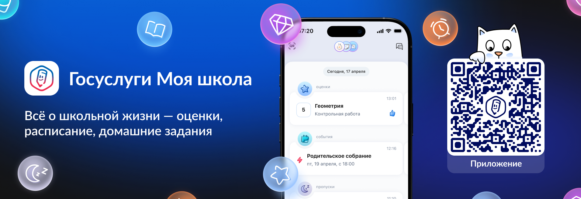 Госуслуги Моя школа